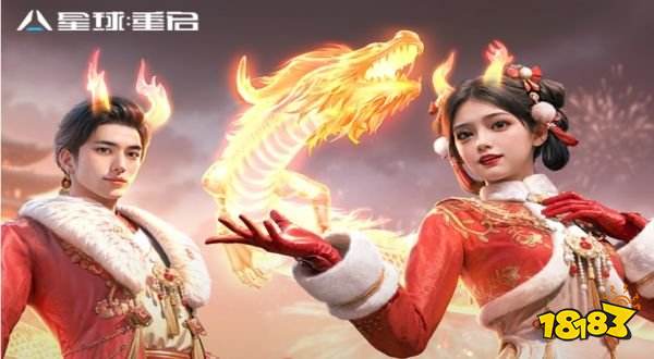 星球重启新春活动有哪些 新春主题活动一览