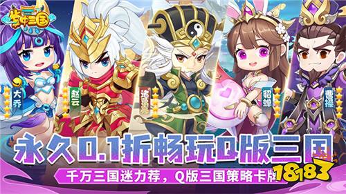 掌中三国0.1折钜惠版