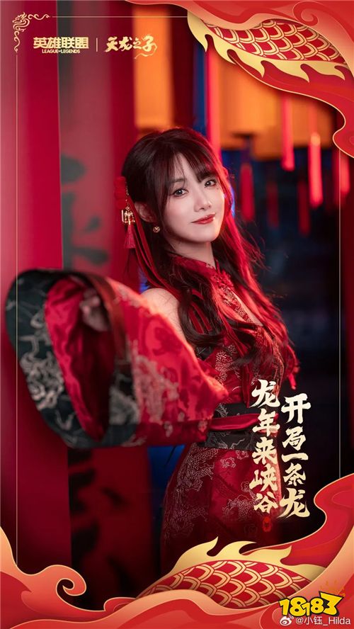 LOL资讯：LPL女解说新春“皮肤”你最喜欢哪款？驼子姐整活Rita还是那么美！