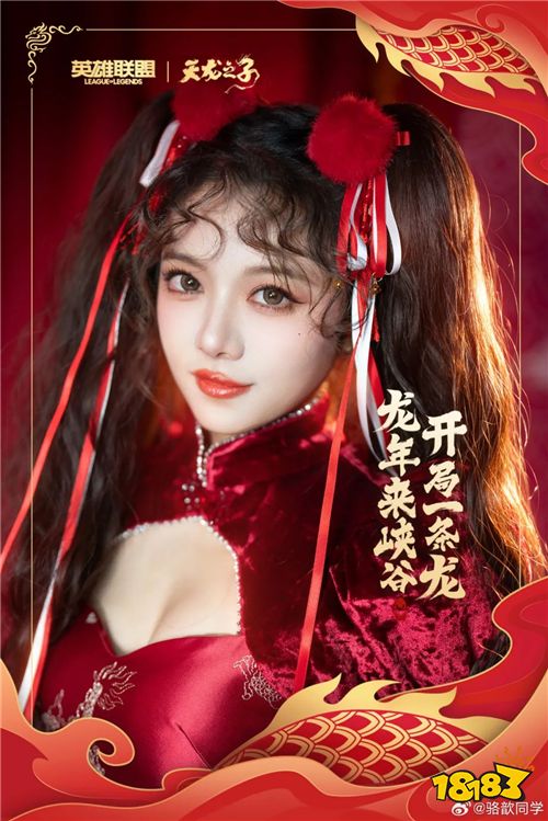 LOL资讯：LPL女解说新春“皮肤”你最喜欢哪款？驼子姐整活Rita还是那么美！