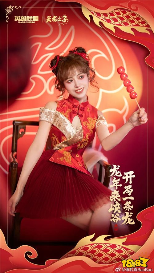 LOL资讯：LPL女解说新春“皮肤”你最喜欢哪款？驼子姐整活Rita还是那么美！