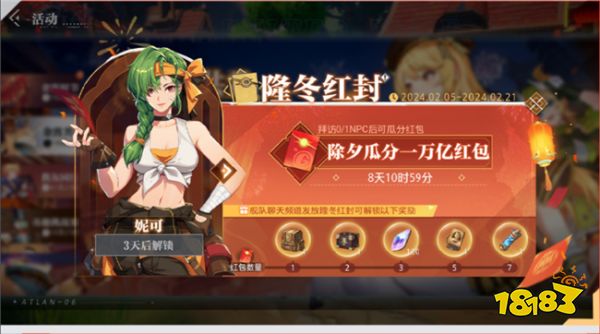 晶核金宵节系列活动一览 新年限时活动有哪些奖励