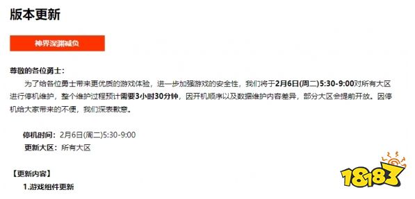 dnf2024年2月6日更新公告是什么 dnf2024年2月6日更新公告介绍