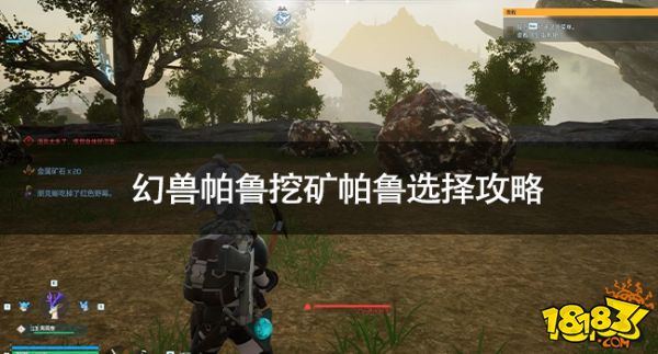 幻兽帕鲁挖矿帕鲁怎么选择 幻兽帕鲁挖矿帕鲁选择攻略