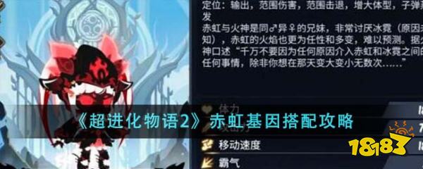 超进化物语2赤虹基因搭配推荐 超进化物语2赤虹培养攻略