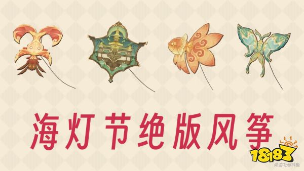 原神限定风筝怎么获得 海灯节限定风筝获得方法