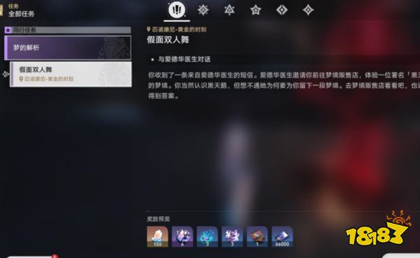 崩坏星穹铁道花火同行任务解谜攻略 花火假面双人舞副本解密