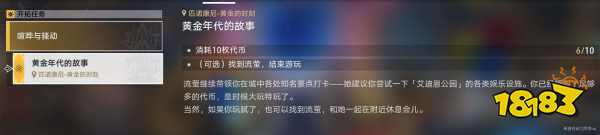 崩坏星穹铁道2.0黄金年代的故事攻略 喧哗与骚动主线阶段二任务流程