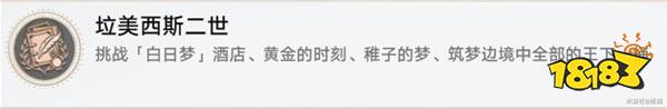 崩坏星穹铁道2.0王下一桶位置大全 王下一桶全点位分布图分享