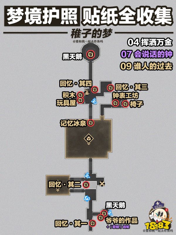 星穹铁道梦境护照贴纸全收集 崩铁2.0梦境护照全地图贴纸位置