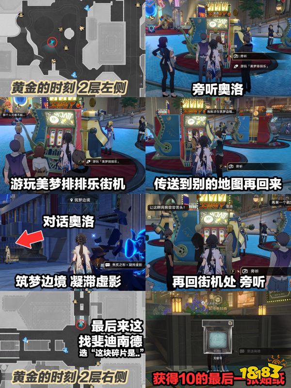 星穹铁道梦境护照贴纸全收集 崩铁2.0梦境护照全地图贴纸位置