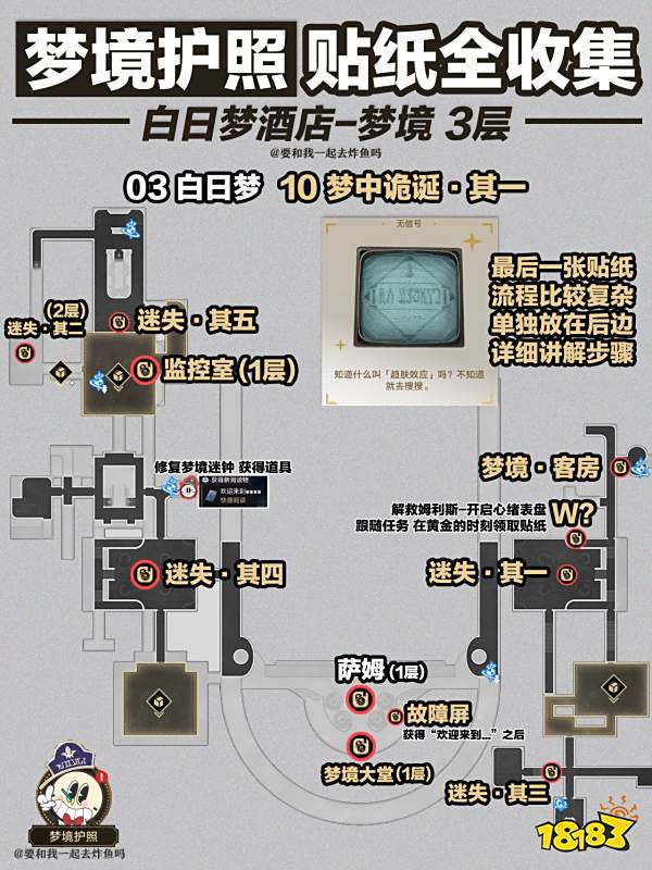 星穹铁道梦境护照贴纸全收集 崩铁2.0梦境护照全地图贴纸位置