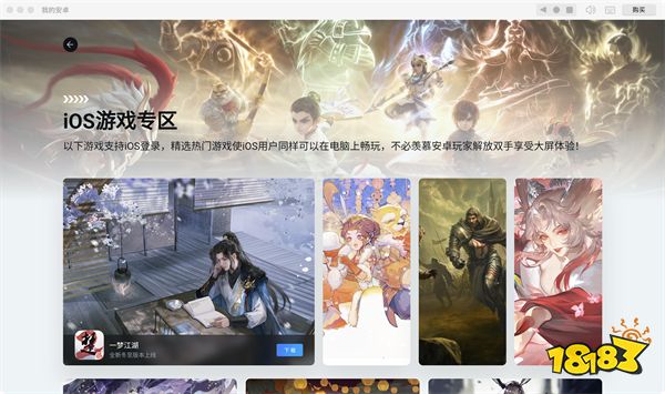 手游mac版怎么玩 苹果电脑玩手游教程