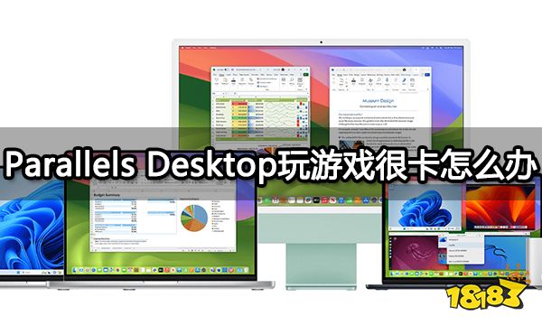Parallels Desktop玩游戏很卡怎么办 性能更高的Mac模拟器推荐