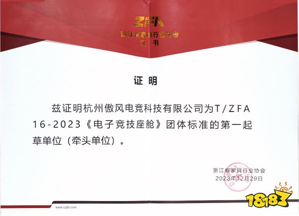 傲风牵头制定“浙江省家具行业协会三项团体标准”