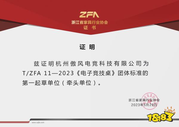 傲风牵头制定“浙江省家具行业协会三项团体标准”