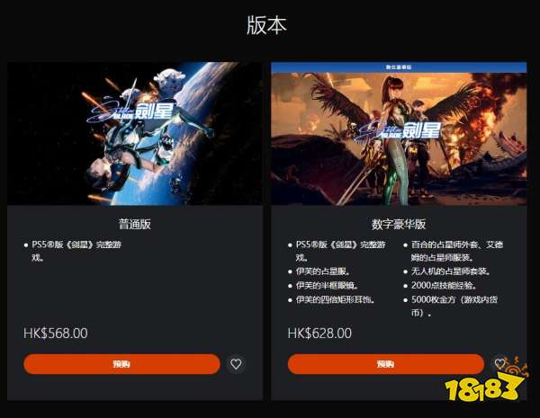 《星刃》港服PS商店预购开启 定价568港币