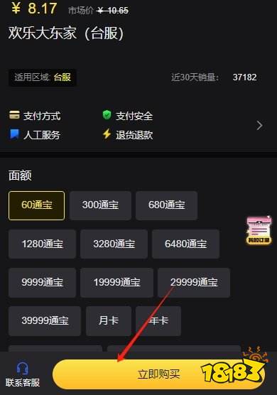 欢乐大东家年卡怎么充值 台服月卡年卡充值攻略