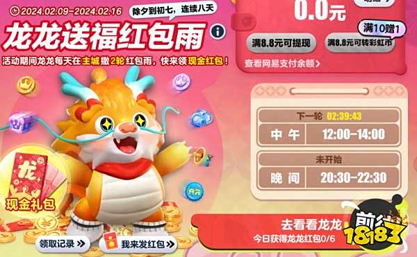 蛋仔派对新年活动哪些送现金 蛋仔新年现金活动介绍