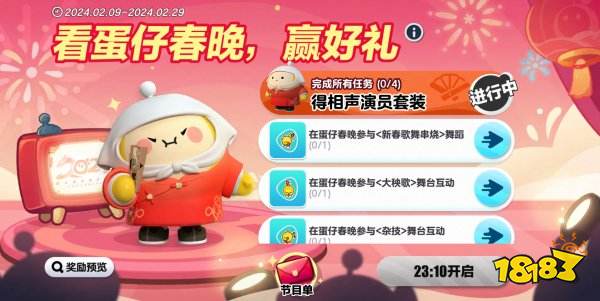 蛋仔派对相声套装怎么获得 相声演员套装获取攻略