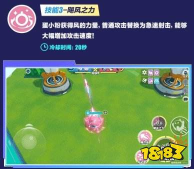 蛋仔派对蛋小粉怎么玩 超燃竞技场蛋小粉技能分析