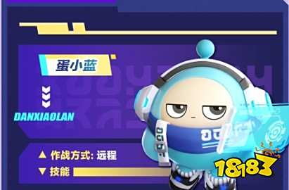 蛋仔派对蛋小蓝怎么玩 超燃竞技场蛋小蓝玩法解析