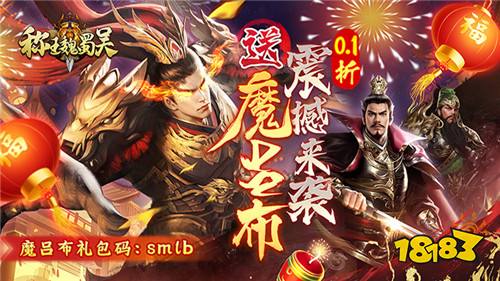 称王魏蜀吴内置0.1折送魔吕布版