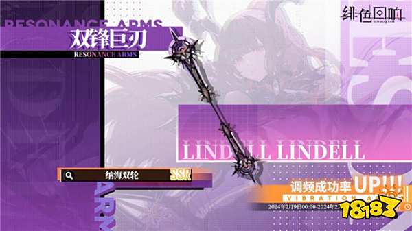 绯色回响共鸣者林德尔限时获取 共鸣者林德尔技能介绍