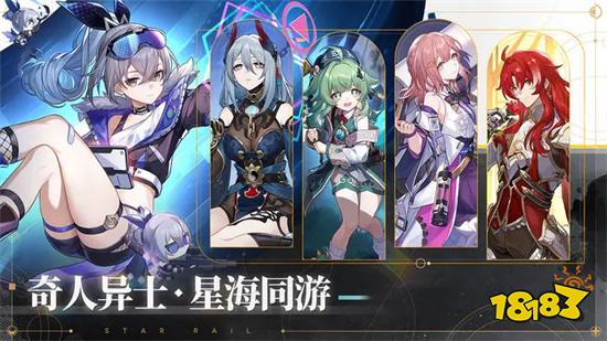 崩壞星穹鐵道官方版v2.0.0