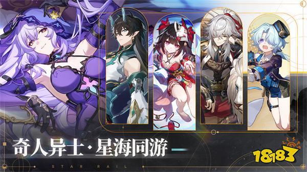 崩坏星穹铁道官方正版2024