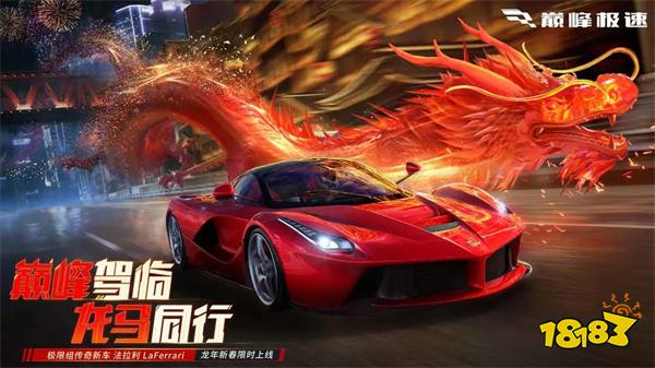 巅峰极速正式服2024