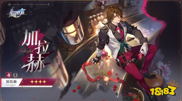 崩坏星穹铁道加拉赫培养攻略大全 加拉赫阵容光锥遗器攻略合集