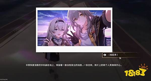 崩坏星穹铁道流萤合照位置在哪 流萤合影拾取位置分享