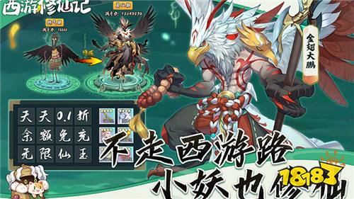 西游修仙记小妖砍树免充版