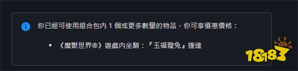 魔兽资讯：暴雪推出六款春节坐骑组合包？网友评论没有鸡吧？