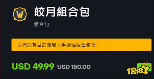 魔兽资讯：暴雪推出六款春节坐骑组合包？网友评论没有鸡吧？