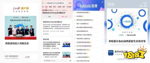 热搜第一！登上人民日报、新华社，“鸿蒙”为何是游戏圈年度热词？