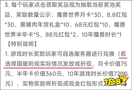 魔兽资讯：网易大神开启国服回归预热活动？最高可送十年魔兽点卡暗示开服时间？