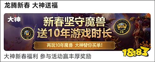 魔兽资讯：网易大神开启国服回归预热活动？最高可送十年魔兽点卡暗示开服时间？