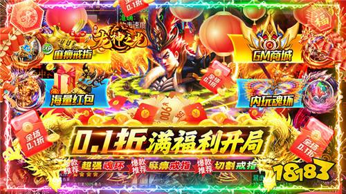 龙神之光游戏试玩：复古传奇手游祝你新春快乐！