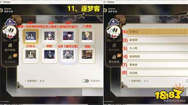 崩坏星穹铁道梦境护照11逐梦客贴纸收集位置