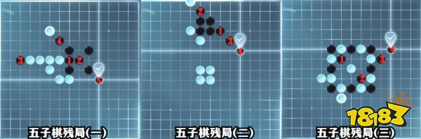 逆水寒手游五子棋残局1-9攻略 游历五子棋残局1~9破解方法