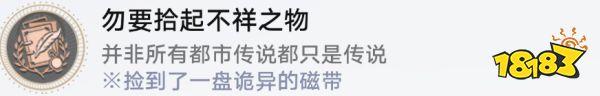 崩坏星穹铁道隐藏成就勿要拾起不详之物达成攻略