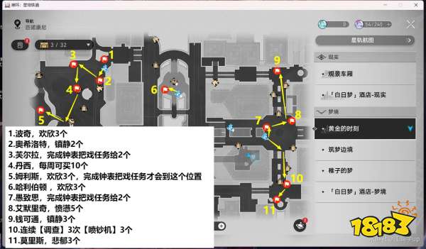 崩坏星穹铁道2.0艾迪恩代币全收集 崩铁64个艾迪恩代币收集位置