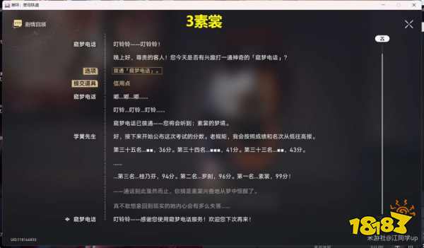 崩坏星穹铁道梦的解析隐藏成就攻略 窥梦电话梦境内容收集