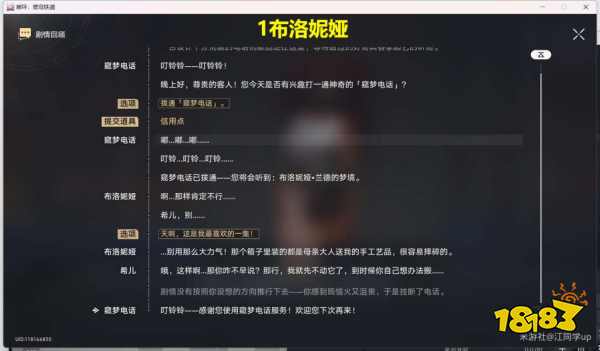 崩坏星穹铁道梦的解析隐藏成就攻略 窥梦电话梦境内容收集