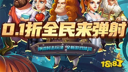 过年好无聊?来《全民手速》体验传统合金弹头手游的射击快乐!