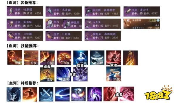 逆水寒手游1.2.3血河联赛攻略 血河联赛装备搭配推荐