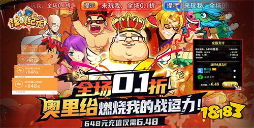 爆笑动漫明星大乱斗手游来袭!来《漫斗纪元》感受真正的快乐!