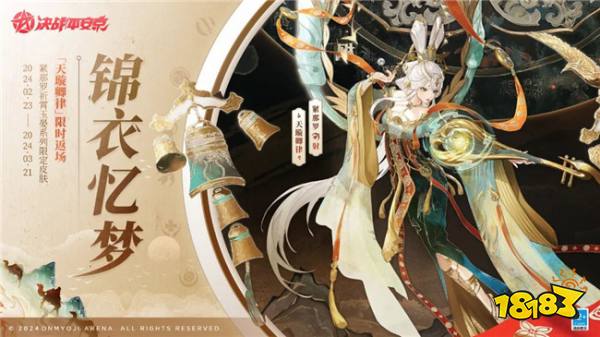 决战平安京紧那罗限定皮肤返场 紧那罗天璇卿律皮肤要多少钱